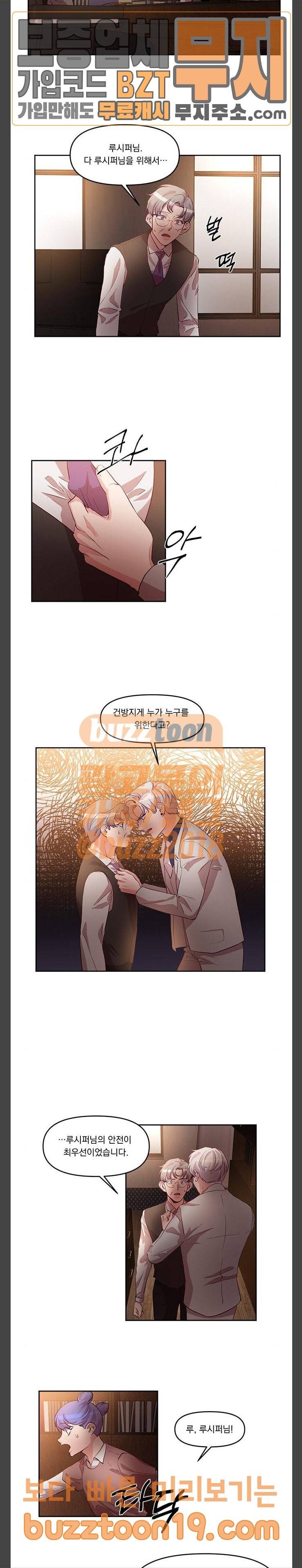 루시퍼의 경호원 19화 2