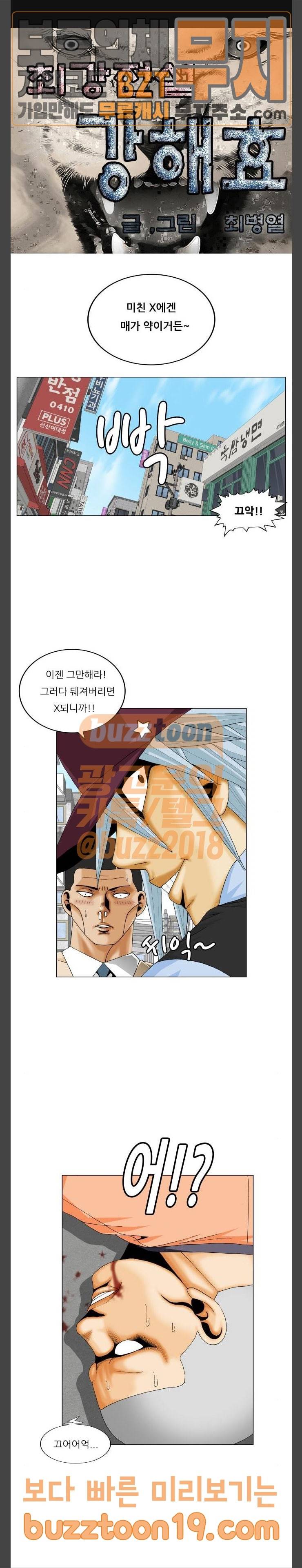 최강전설 강해효 318화 1