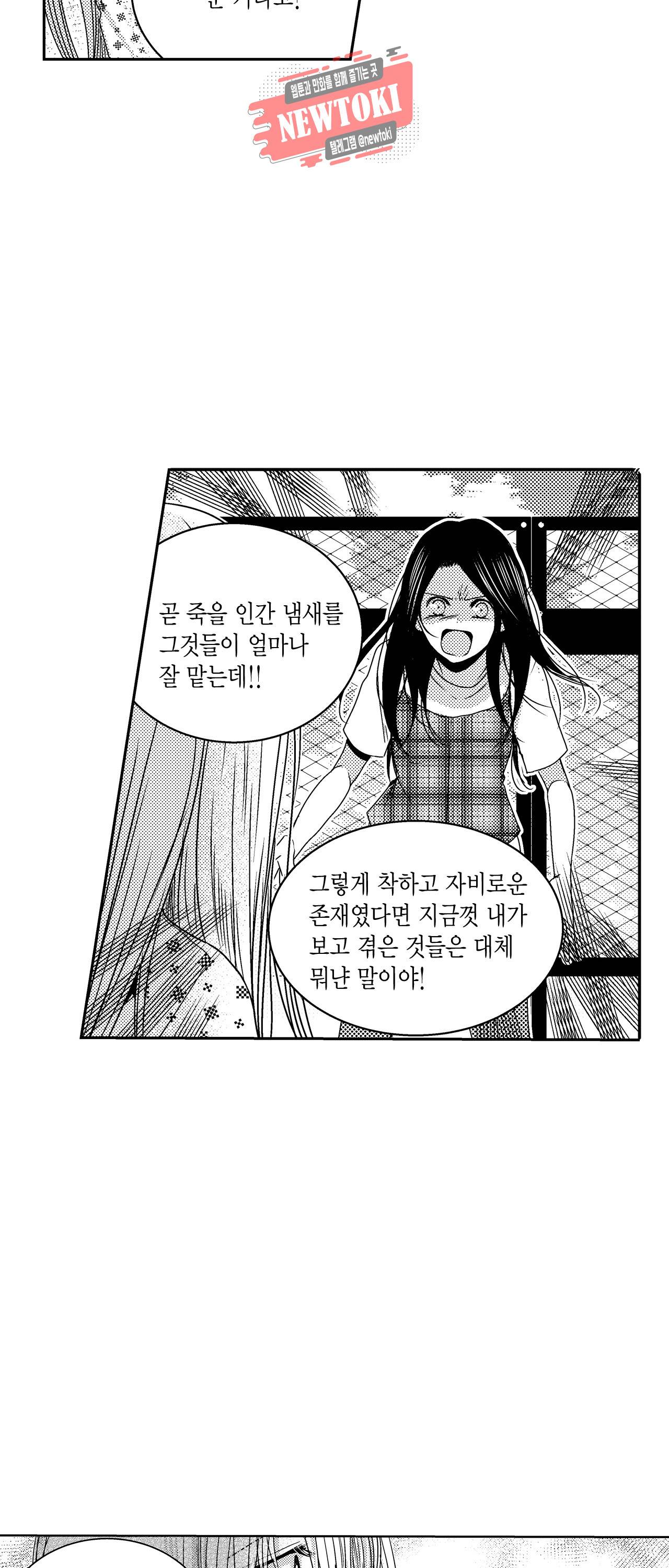 저승사자와 로맨스를? 72화 3