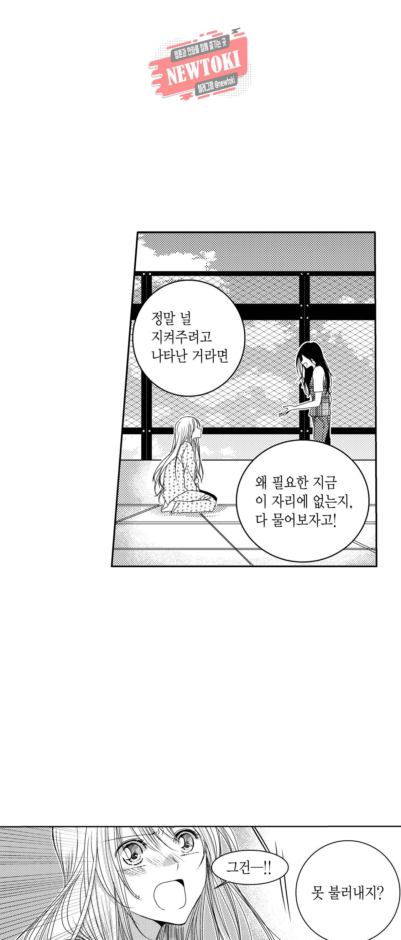 저승사자와 로맨스를? 72화 5