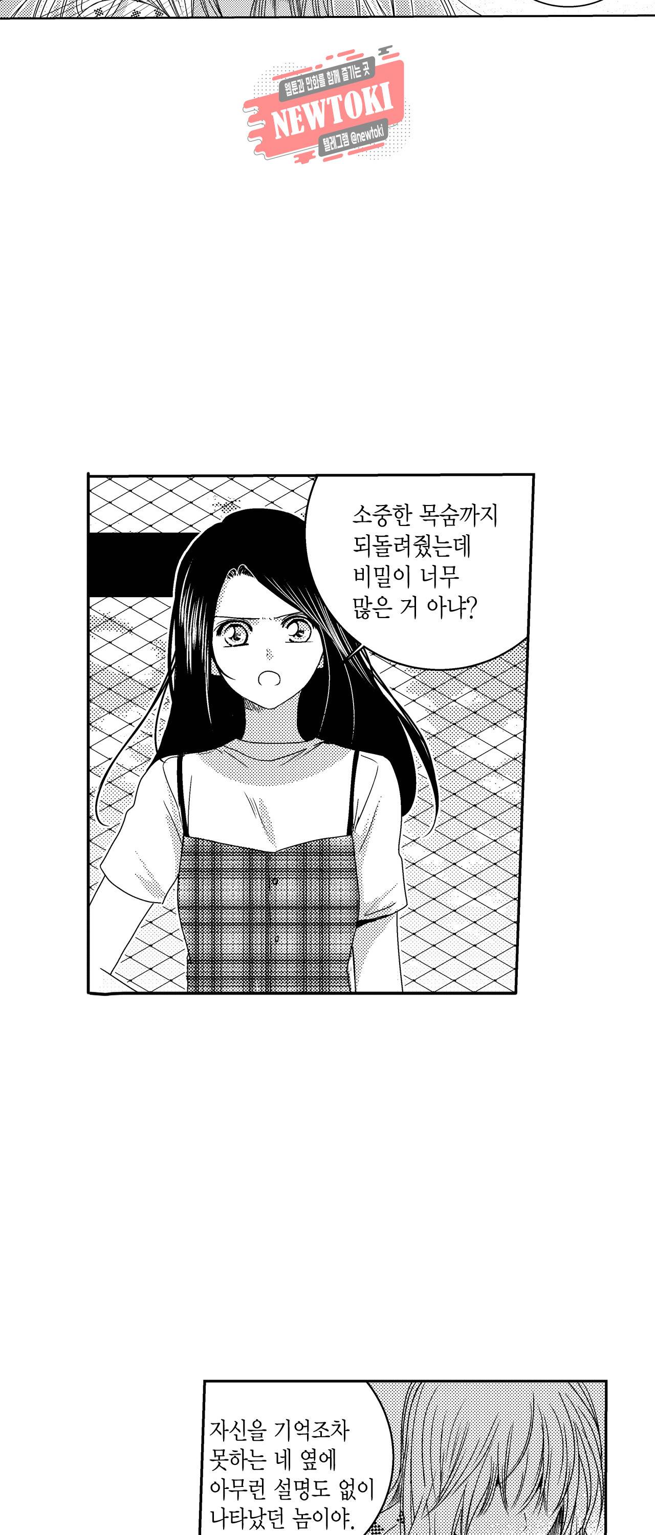 저승사자와 로맨스를? 72화 6