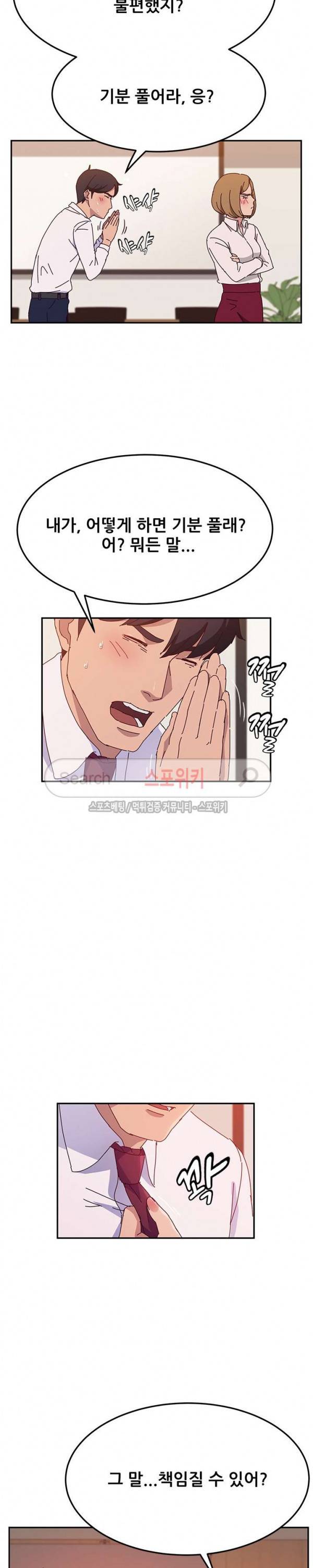 내 아내는 둘이다 21화 4