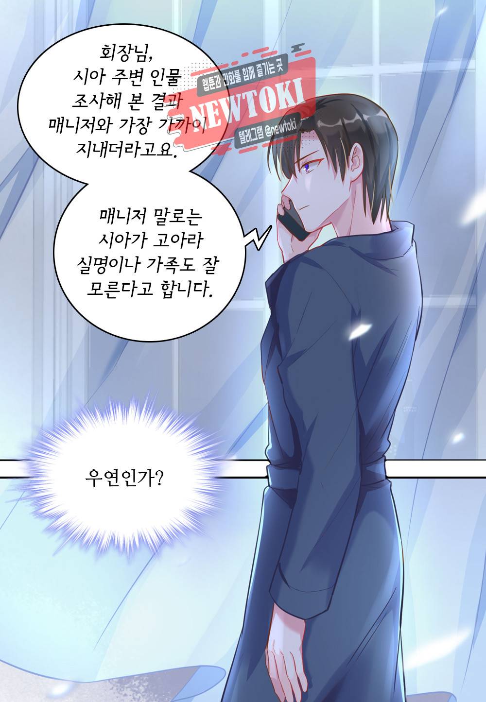두 탕 뛰는 여신님 30화 3