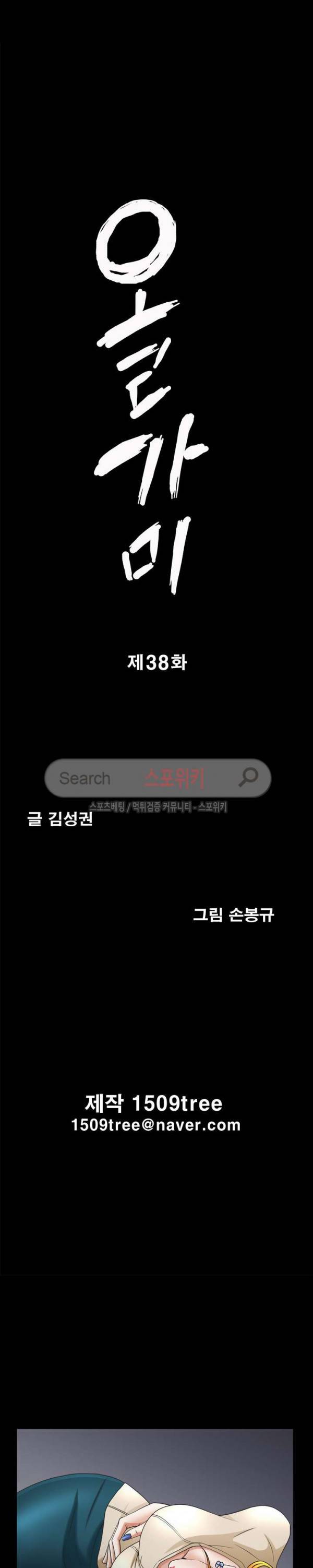 올가미 38화 2