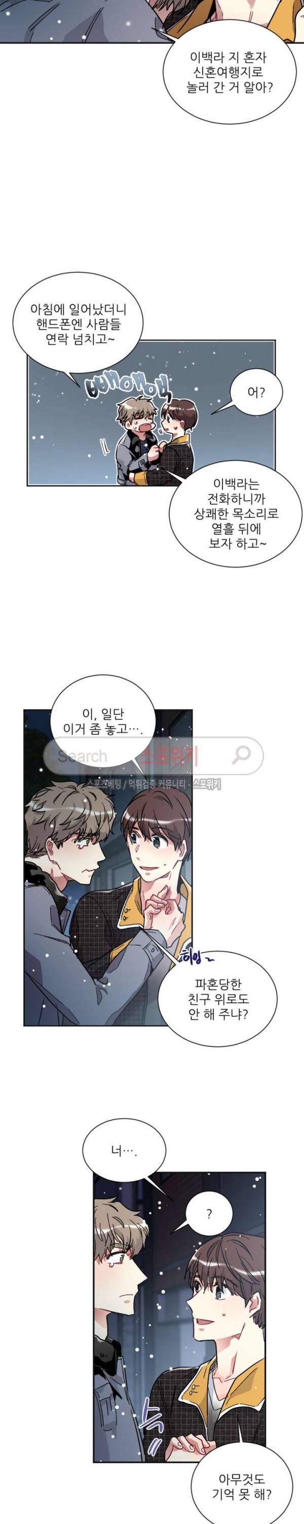 포기하는 연애 최종화 2
