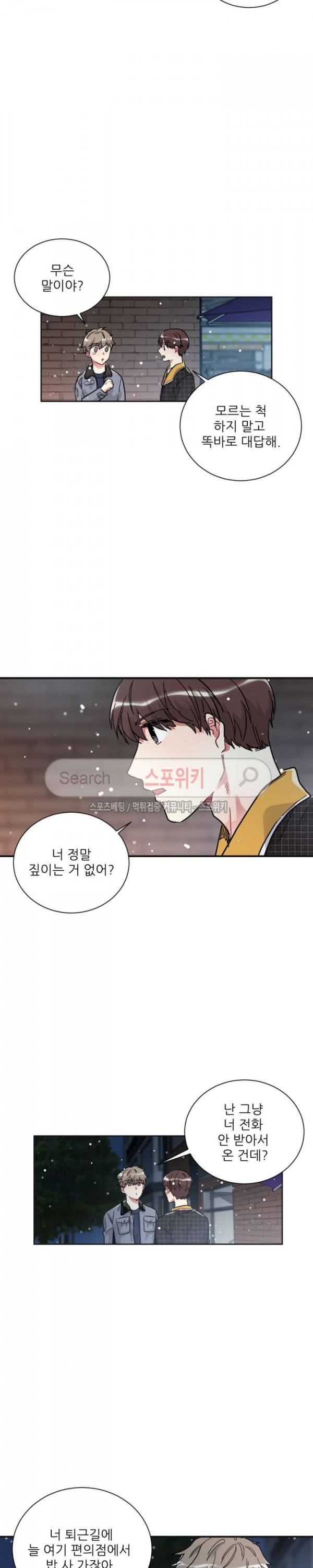 포기하는 연애 최종화 3