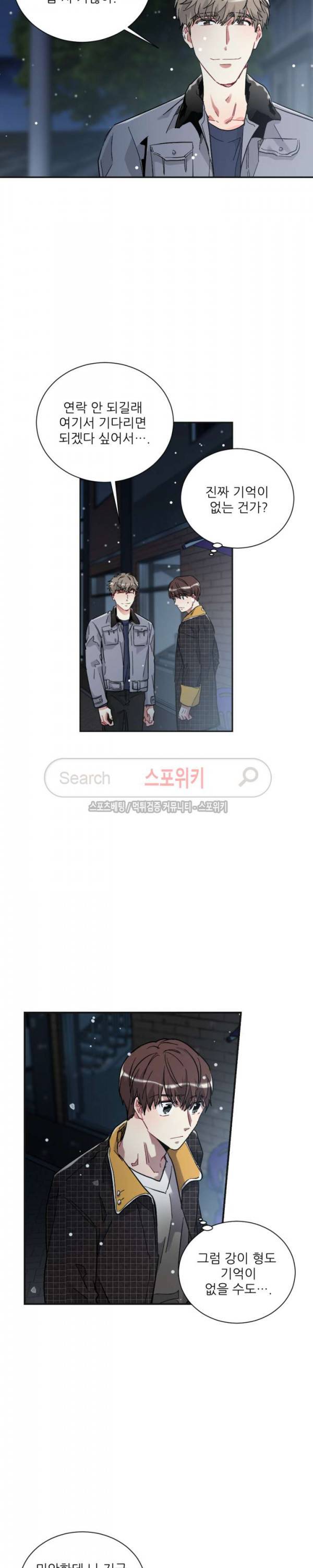 포기하는 연애 최종화 4