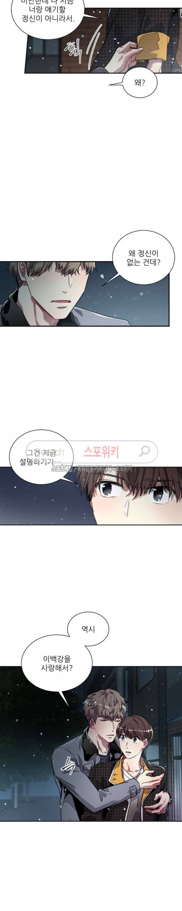 포기하는 연애 최종화 5