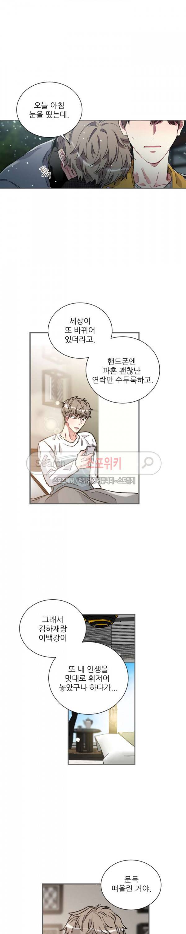 포기하는 연애 최종화 6