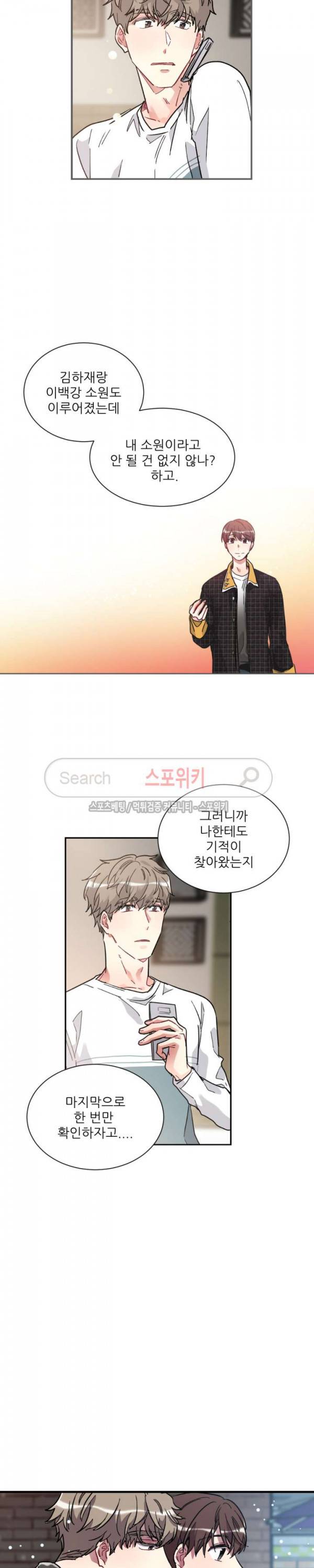 포기하는 연애 최종화 7