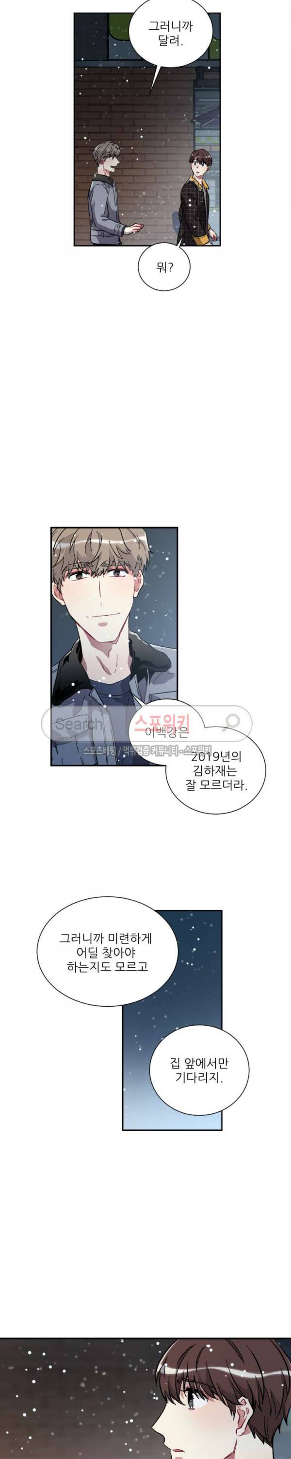 포기하는 연애 최종화 9