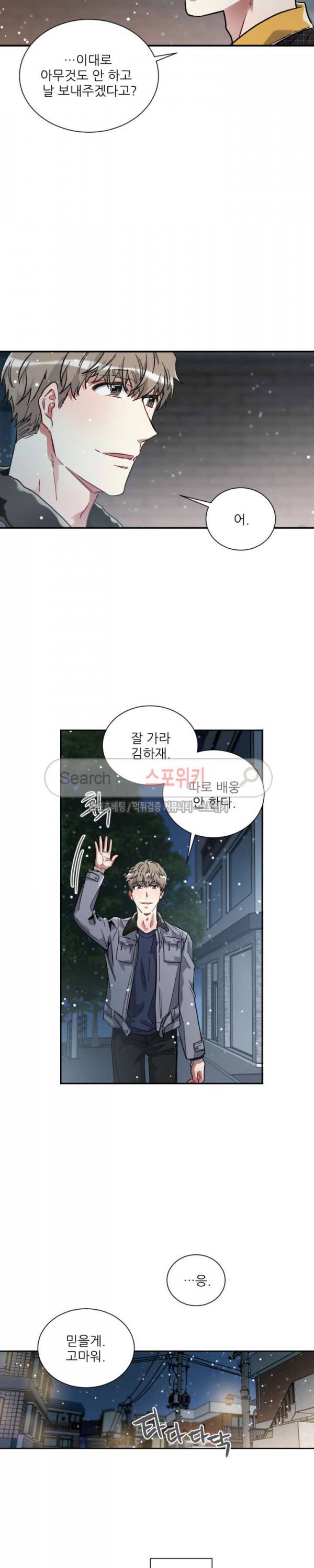 포기하는 연애 최종화 10