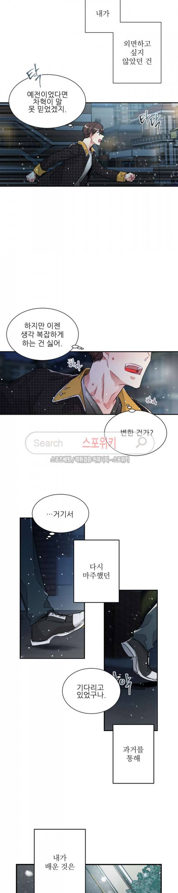 포기하는 연애 최종화 11