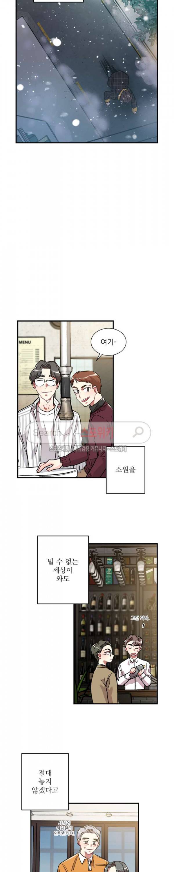 포기하는 연애 최종화 12