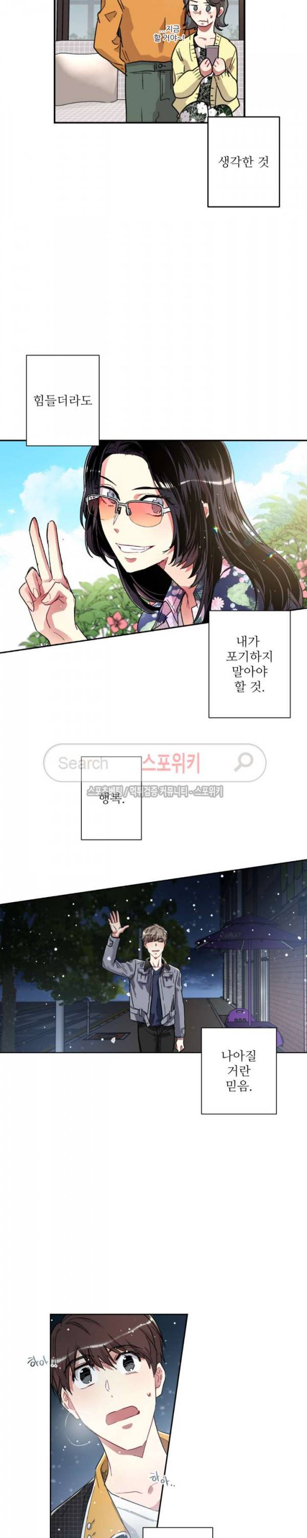 포기하는 연애 최종화 13