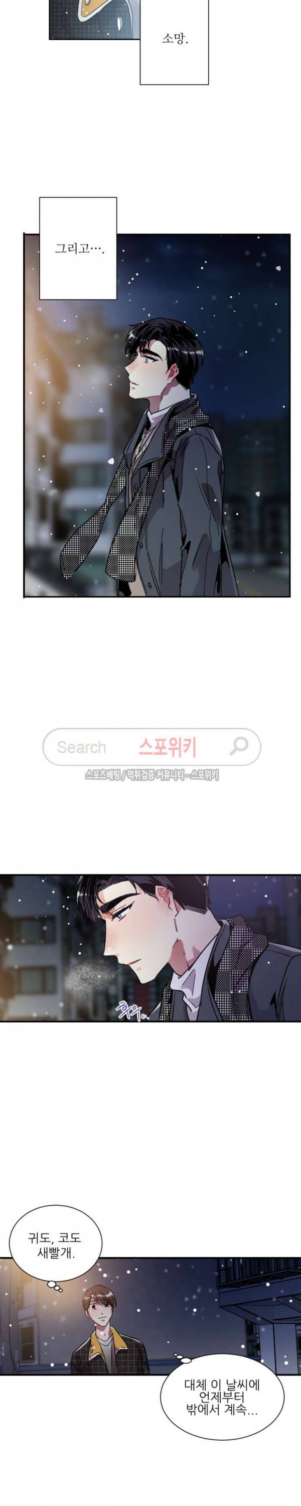 포기하는 연애 최종화 14