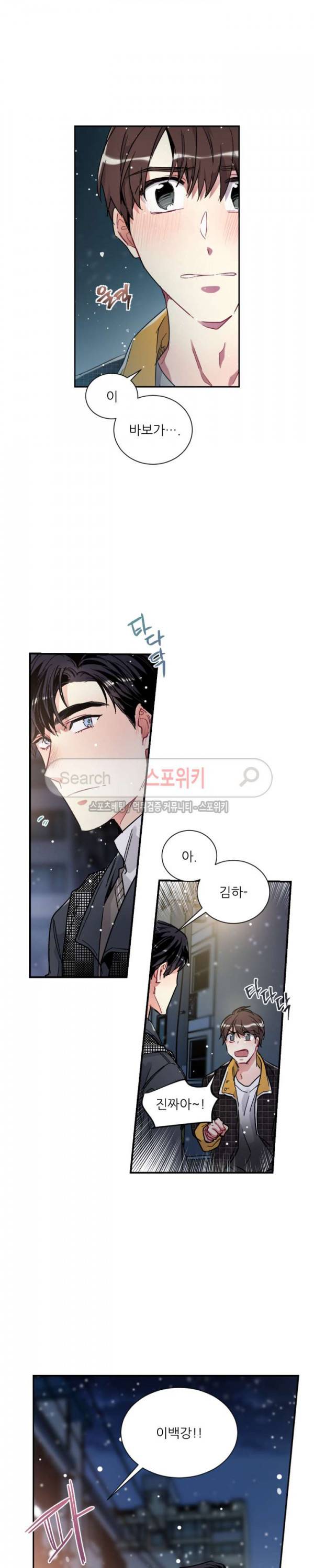 포기하는 연애 최종화 15
