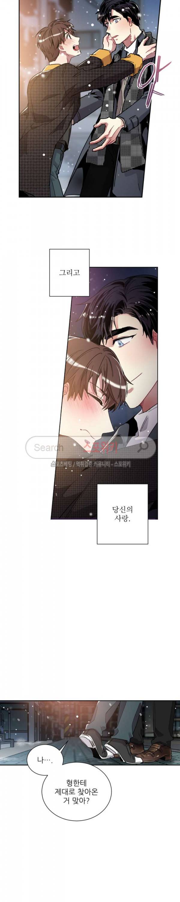 포기하는 연애 최종화 16