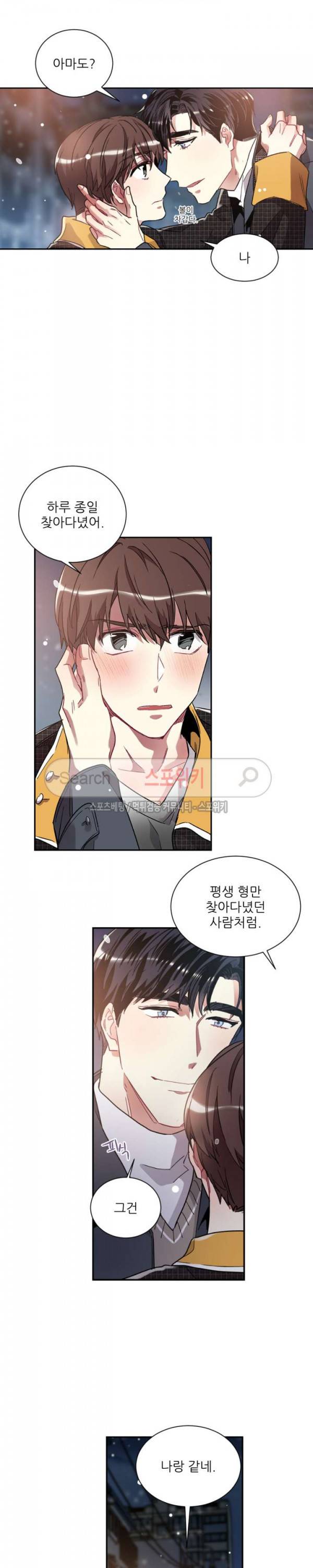 포기하는 연애 최종화 17