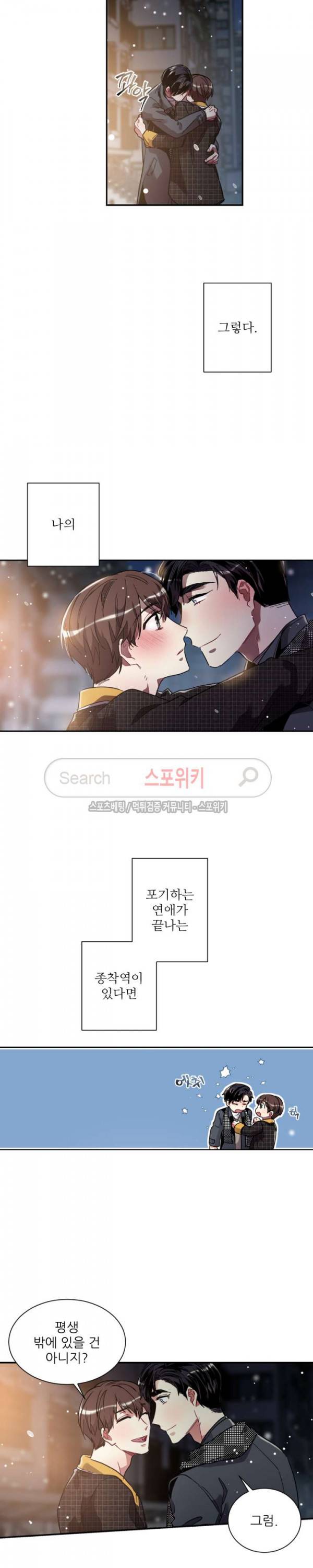 포기하는 연애 최종화 18