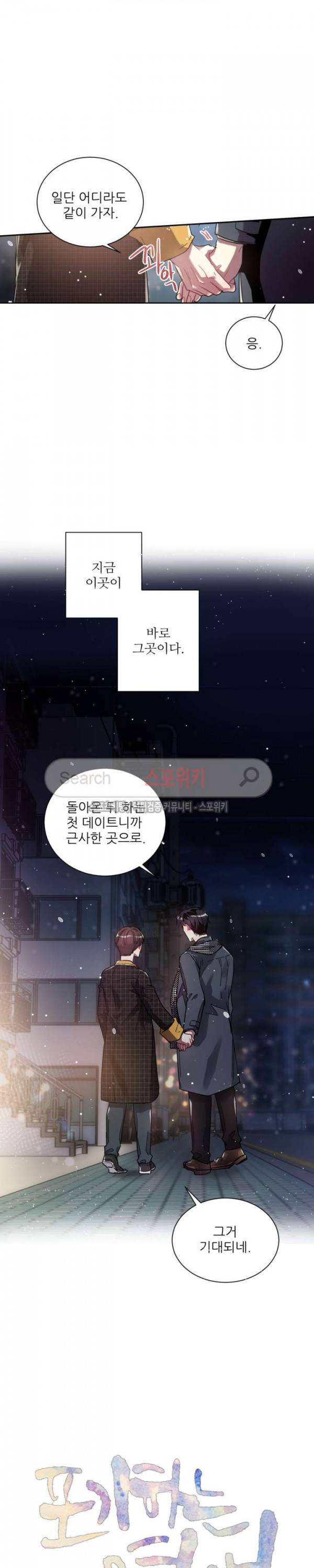 포기하는 연애 최종화 19