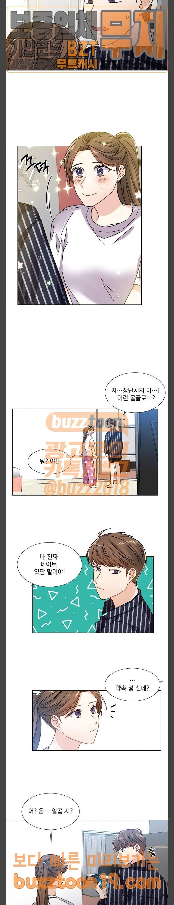 대표님이 구독하셨습니다 제22화 5
