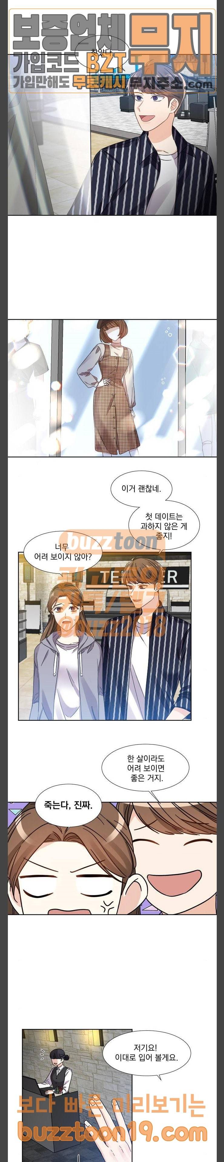대표님이 구독하셨습니다 제22화 9