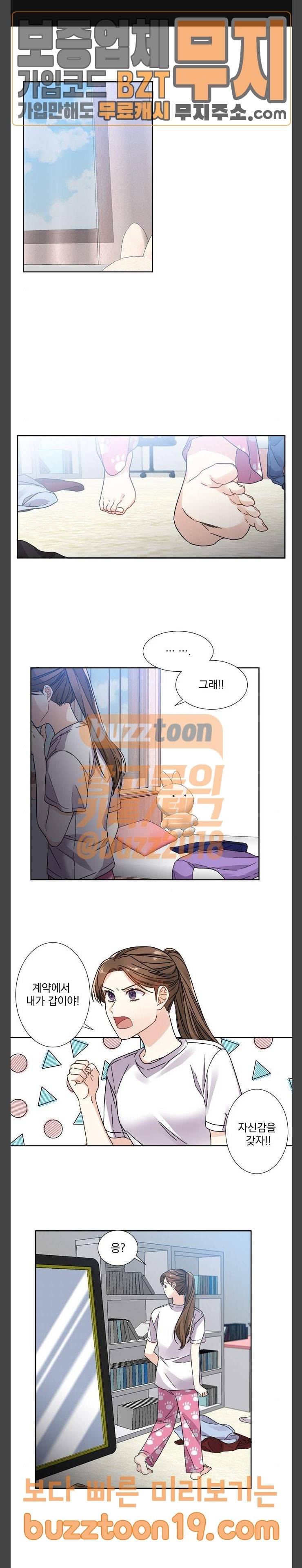 대표님이 구독하셨습니다 제22화 14