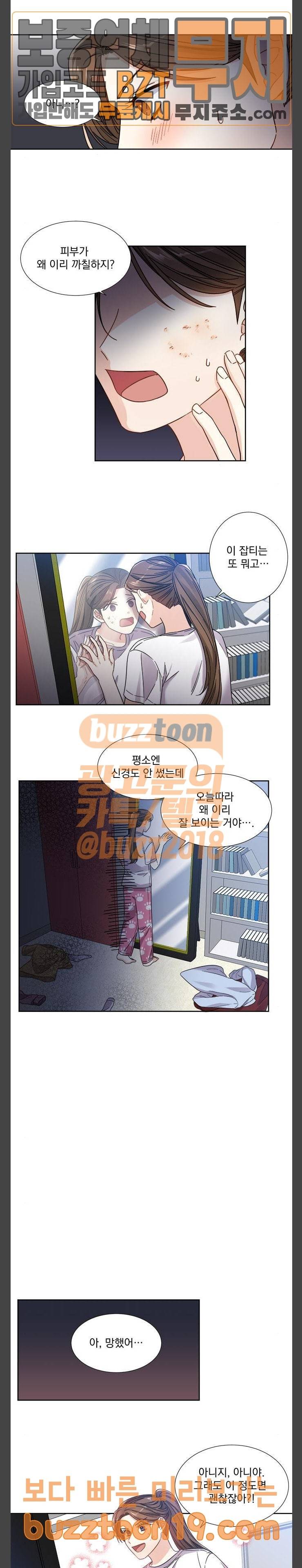 대표님이 구독하셨습니다 제22화 15