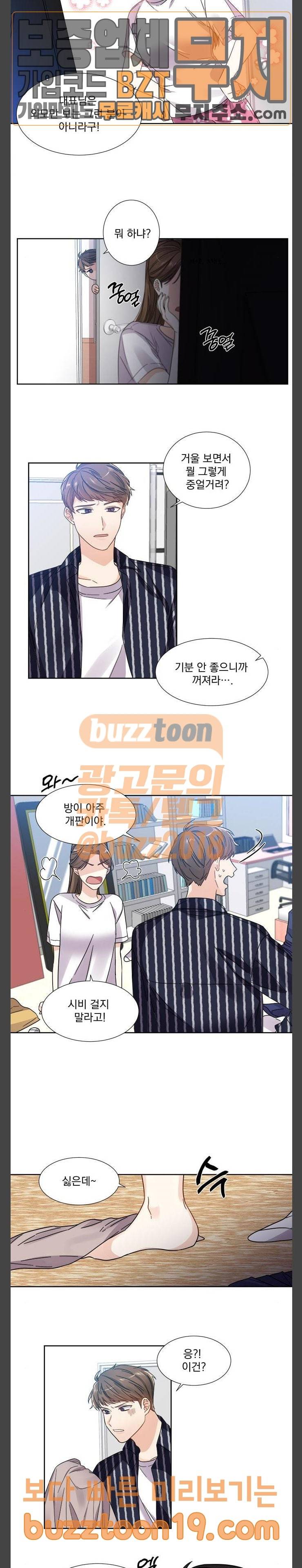 대표님이 구독하셨습니다 제22화 16