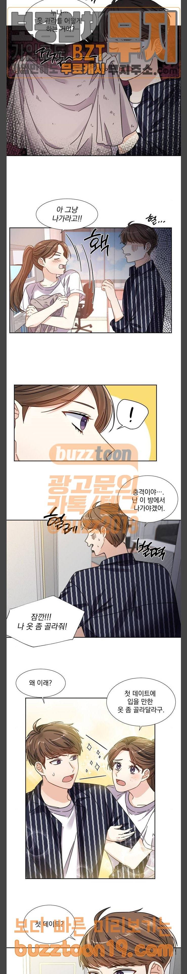 대표님이 구독하셨습니다 제22화 17