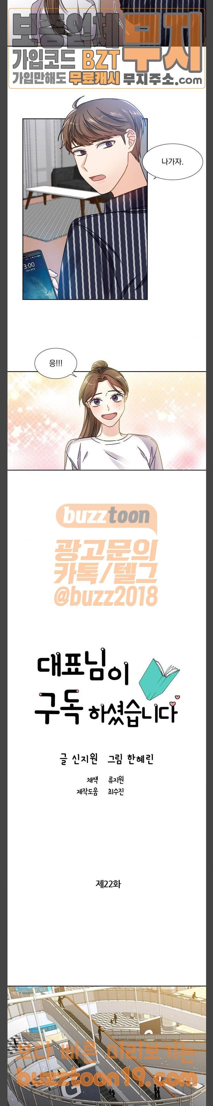 대표님이 구독하셨습니다 제22화 19