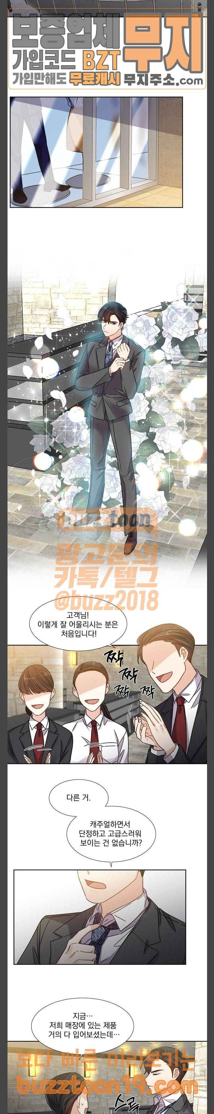 대표님이 구독하셨습니다 제22화 20