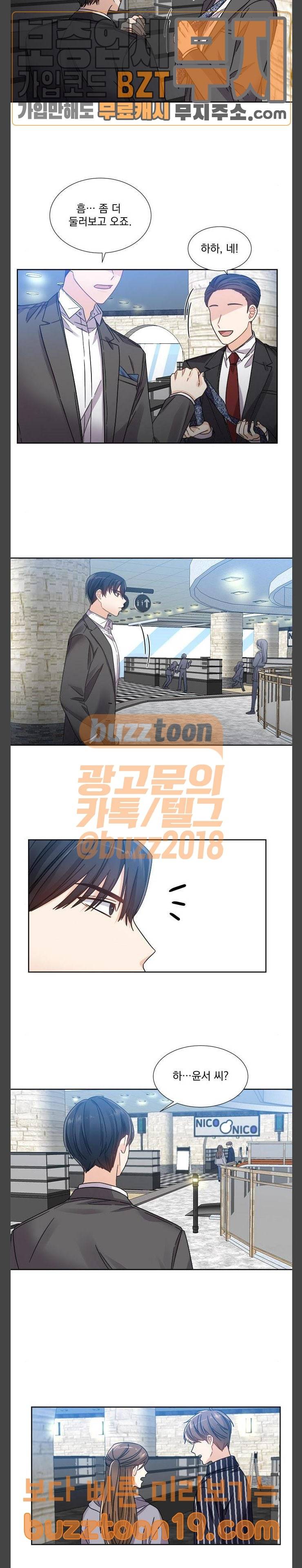 대표님이 구독하셨습니다 제22화 21