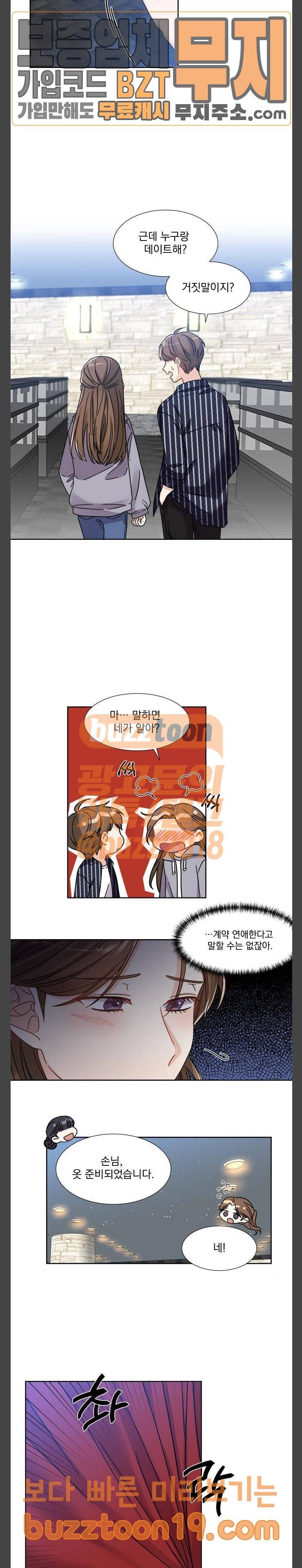 대표님이 구독하셨습니다 제22화 23