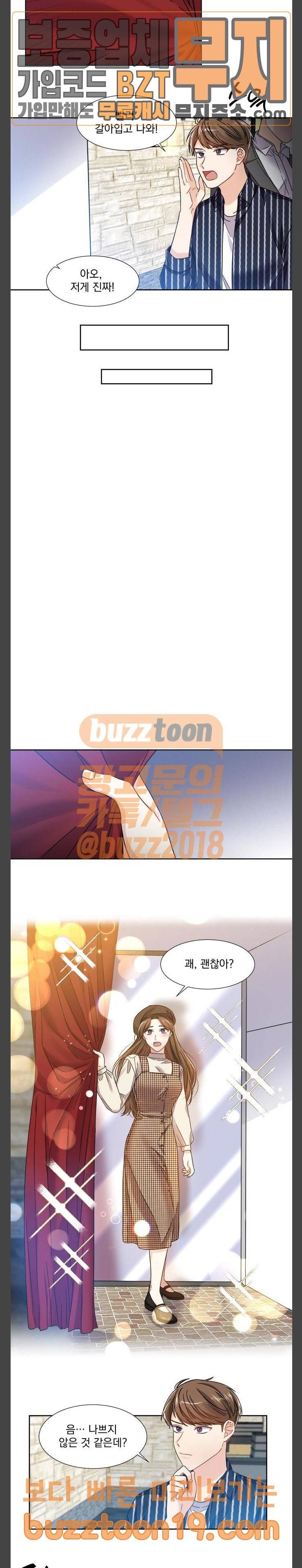 대표님이 구독하셨습니다 제22화 24