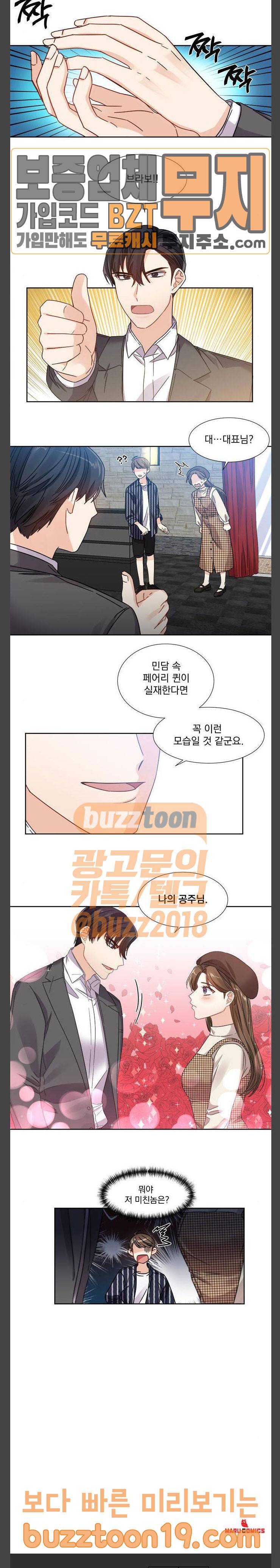 대표님이 구독하셨습니다 제22화 25