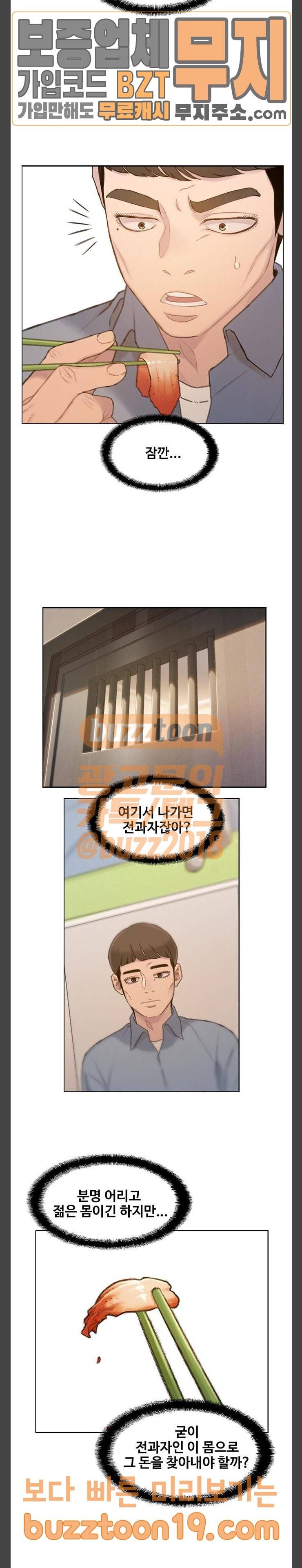 이제 곧 죽습니다 27화 5