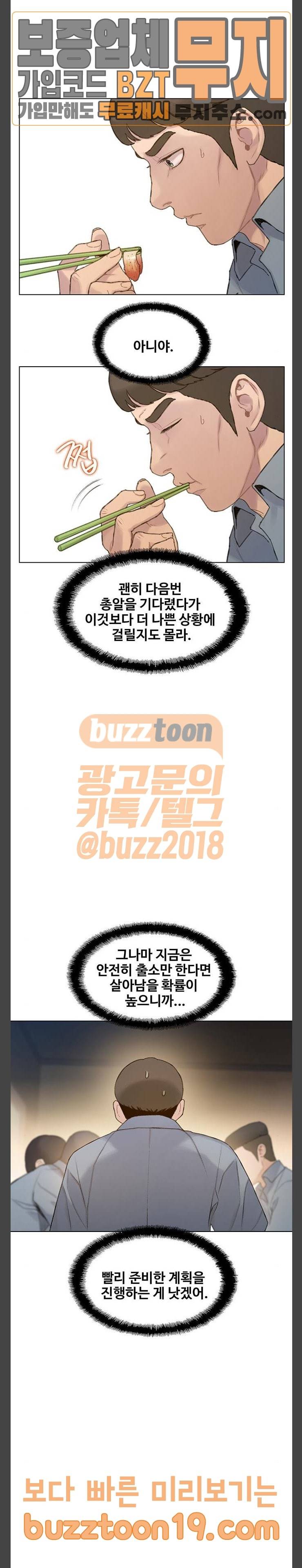 이제 곧 죽습니다 27화 6