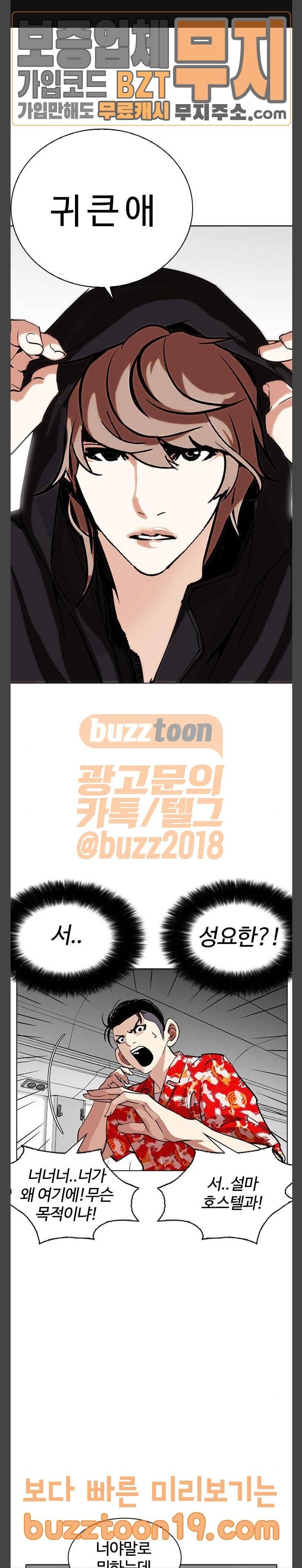외모지상주의 258화 - 원나잇 (1) 1