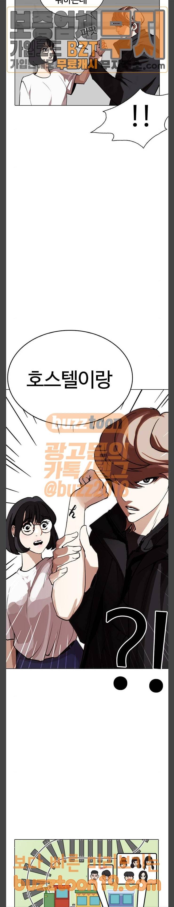 외모지상주의 258화 - 원나잇 (1) 2