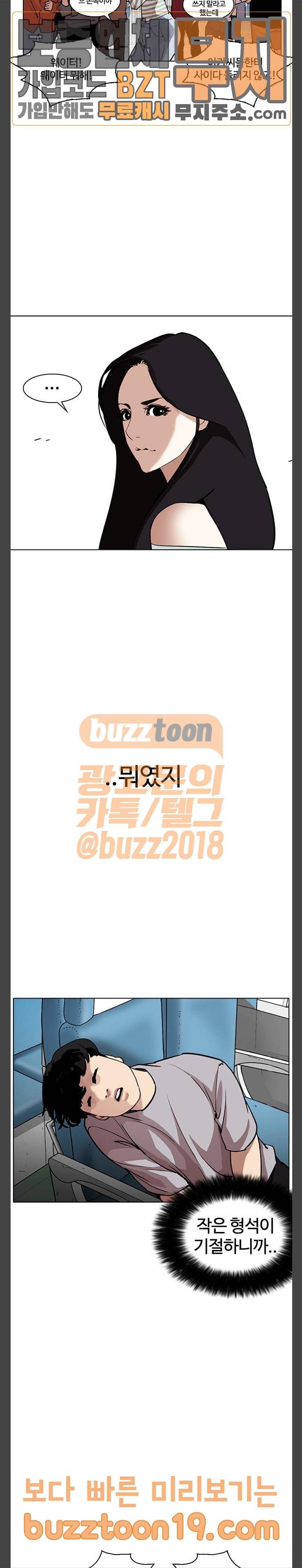 외모지상주의 258화 - 원나잇 (1) 4