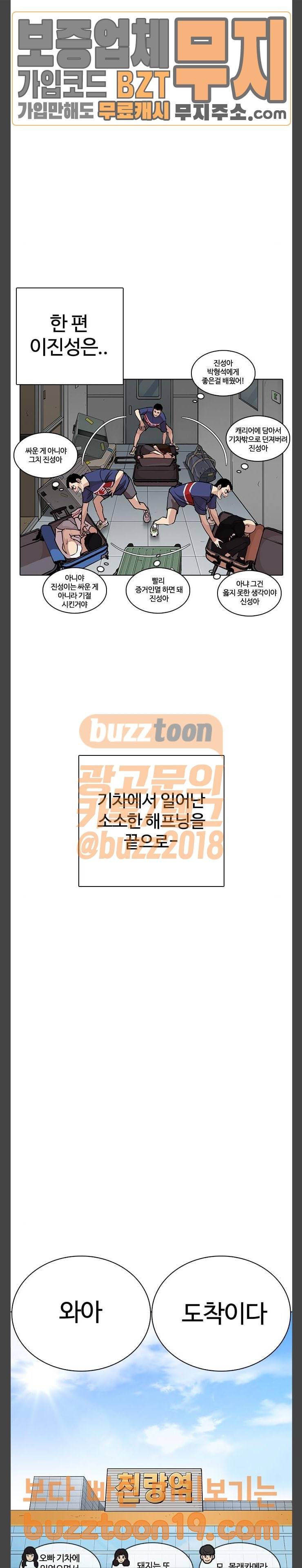 외모지상주의 258화 - 원나잇 (1) 6