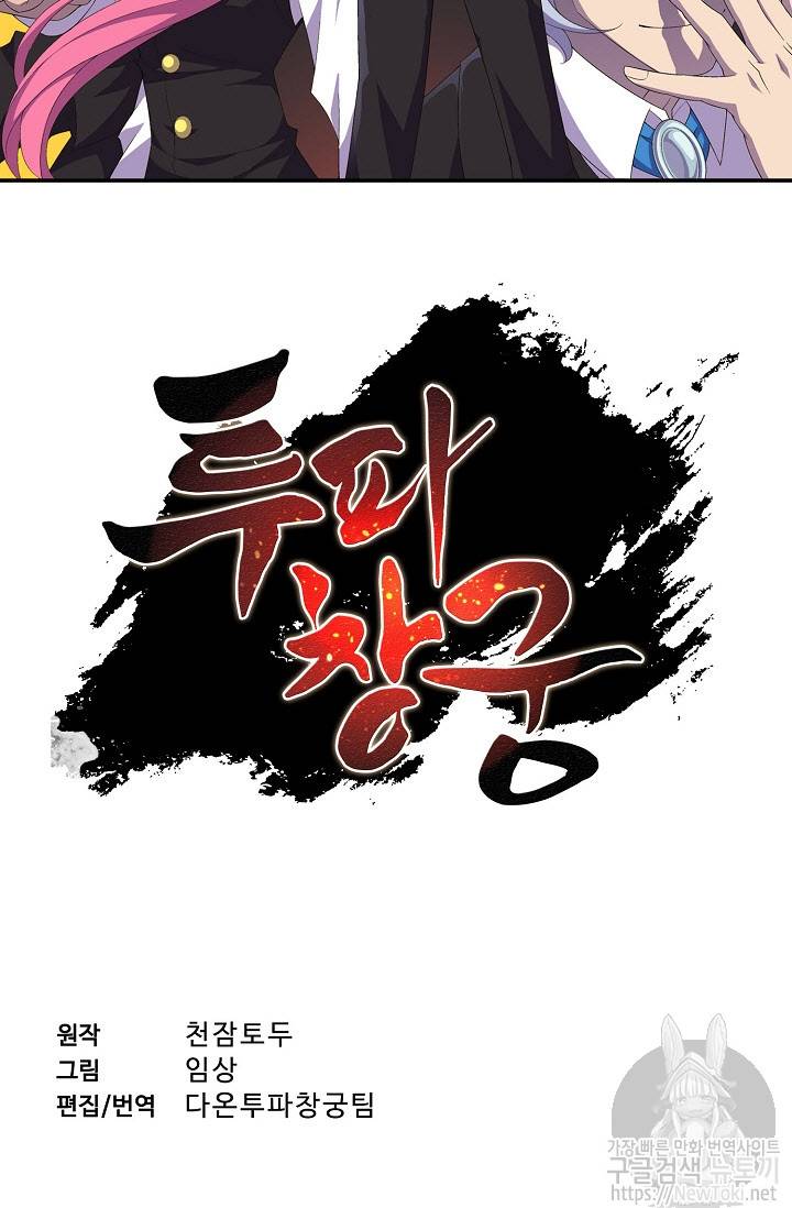 투파창궁 178화 2