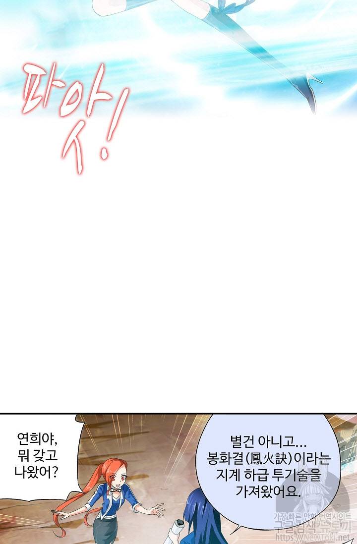 투파창궁 178화 10