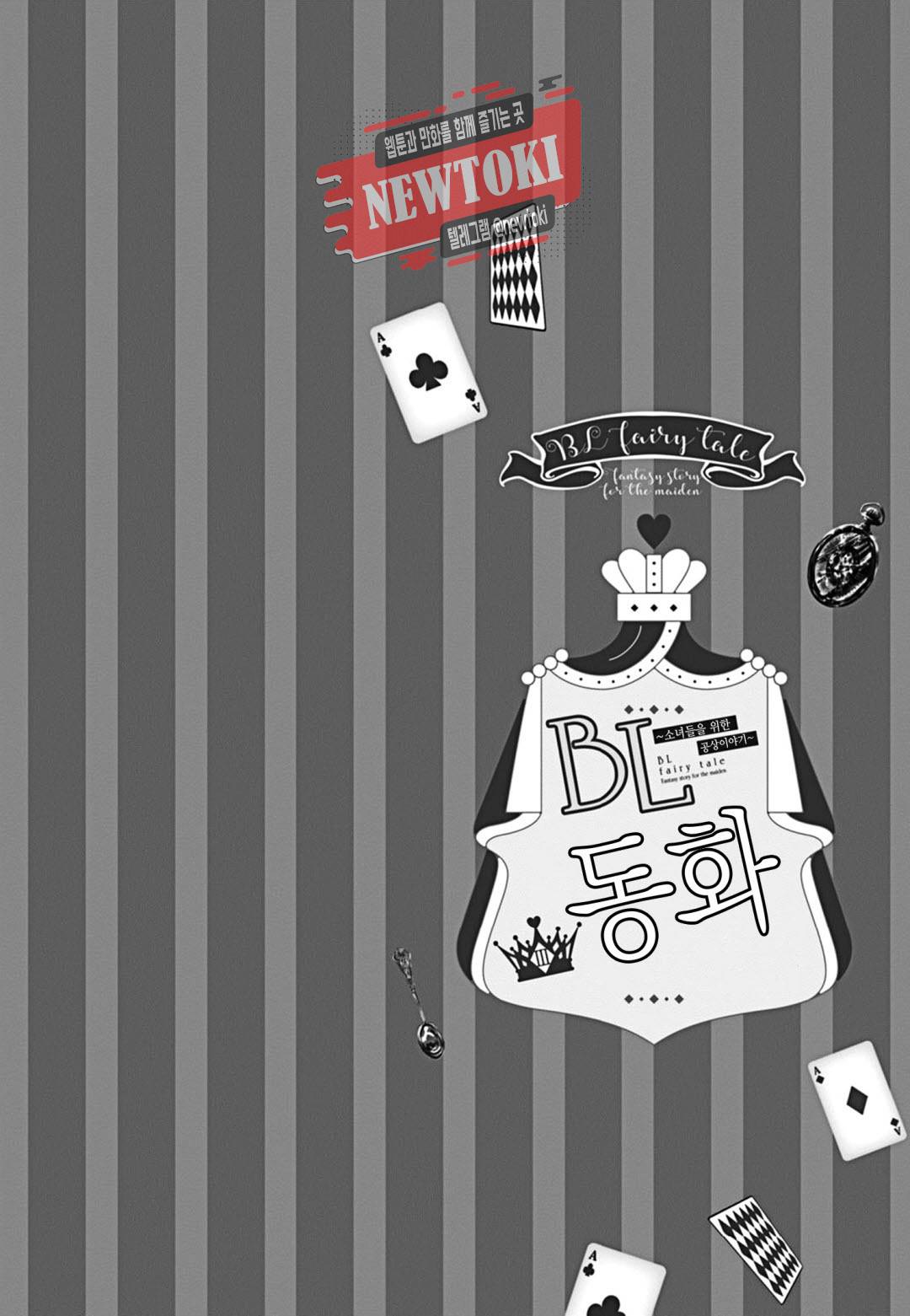 BL 동화 19화 2