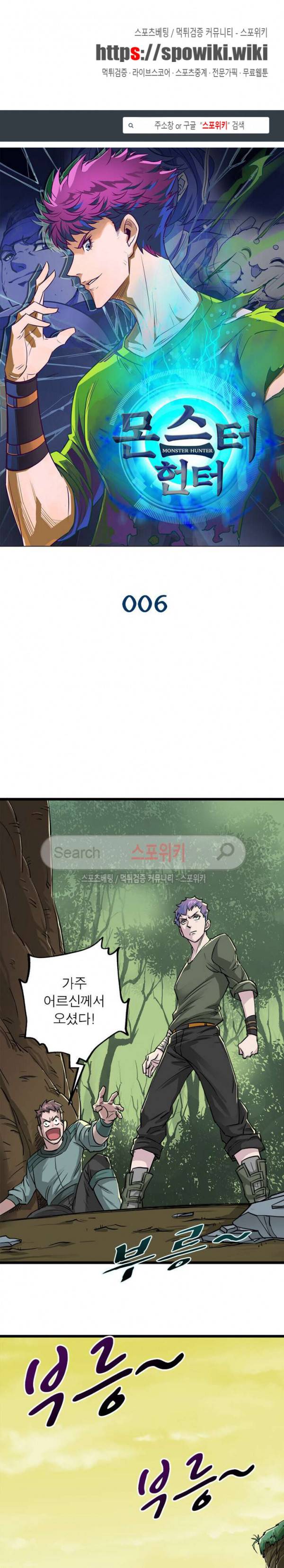 몬스터헌터 6화 1