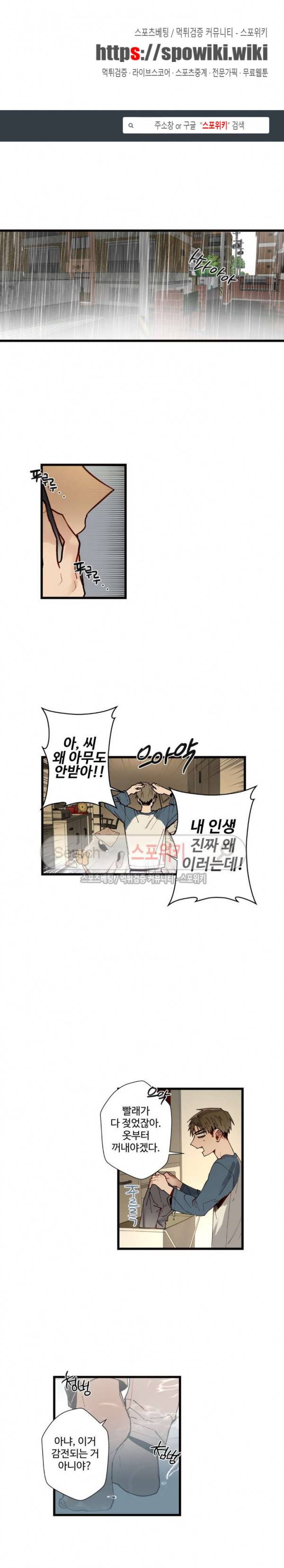 사랑하지 않는 선배 22화 1