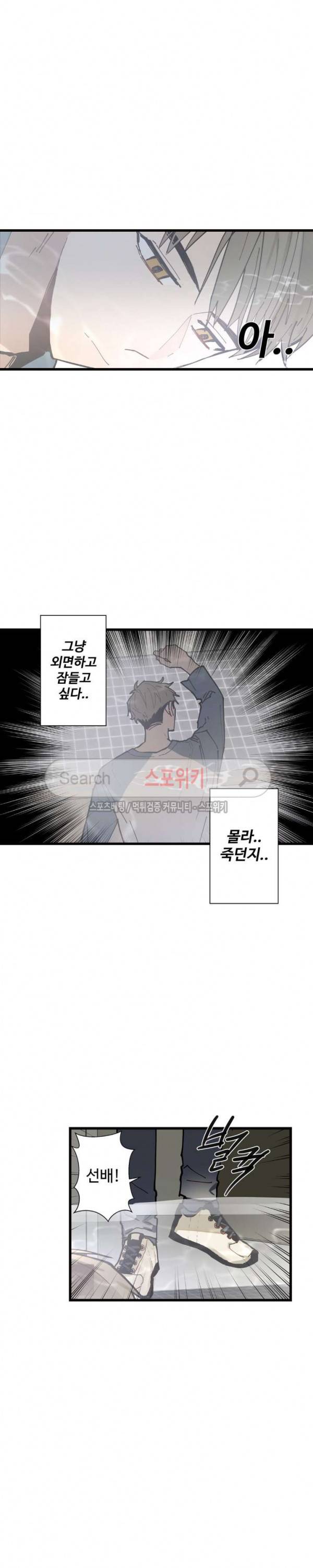 사랑하지 않는 선배 22화 3