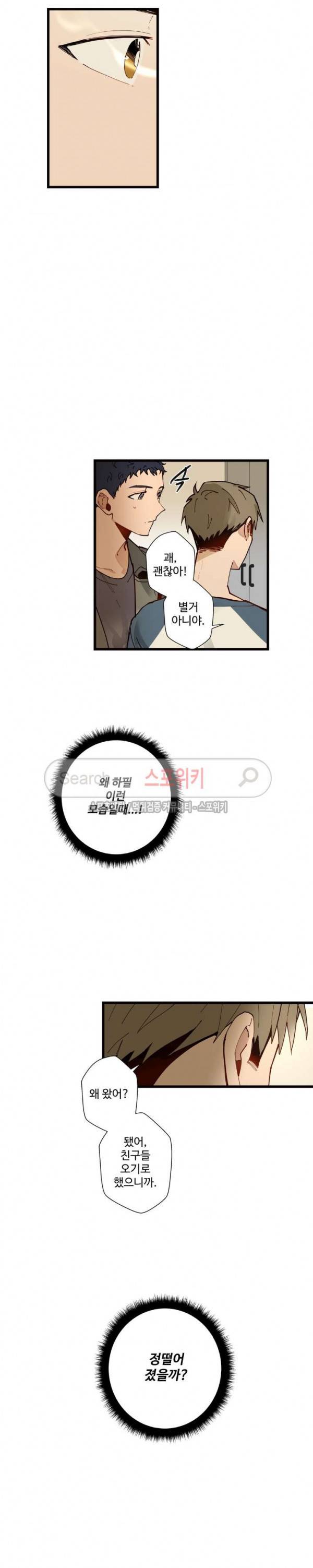 사랑하지 않는 선배 22화 5